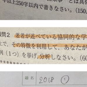 北海道教育大学国際地域学科地域教育前期試験試験小論文 過去問解き→添削資料