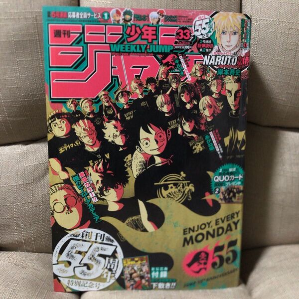 週刊少年ジャンプ 2023年7月31日号 (集英社)
