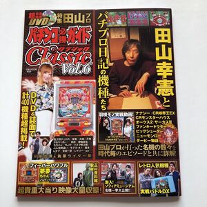 田山幸憲パチプロ日記の値段と価格推移は 12件の売買情報を集計した田山幸憲パチプロ日記の価格や価値の推移データを公開 田山幸憲パチプロ日記の値段と価格推移は 12件の売買情報を集計した田山幸憲パチプロ日記の価格や価値の推移データを公開