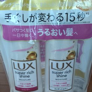 【8/18正午まで値下げ】新品未使用!LUXシャンプー&コンディショナー各400gうるおい髪