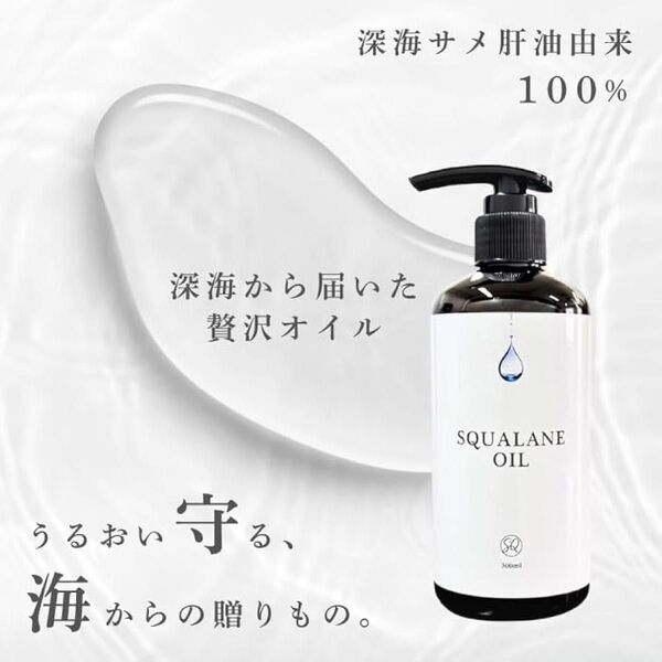 【SALE】スクワランオイル 300ml 天然 保湿 ボディ フェイス ハンドケア ヘアケア ベビーオイルとしてもご利用頂けます
