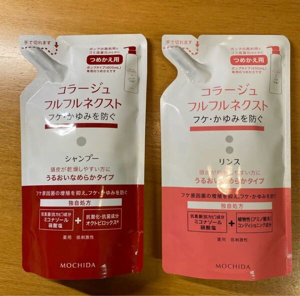【新品】コラージュフルフル うるおいなめらかタイプ シャンプーリンス 詰め替え用 コラージュフルフルネクストシャンプー