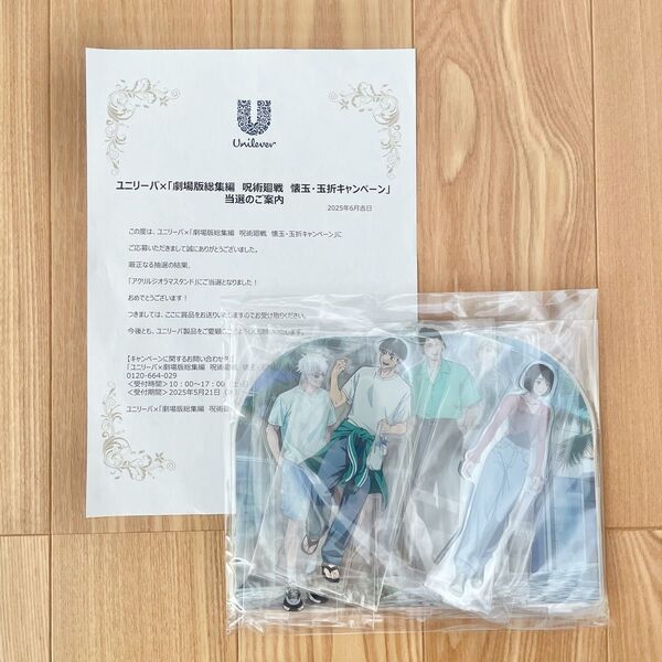 ユニリーバ × 呪術廻戦 懐玉・玉折 アクリルジオラマスタンド 限定品 非売品 当選品 新品 未開封