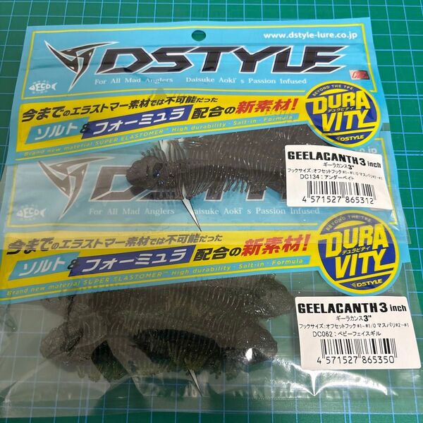 ディスタイル ワーム ギーラカンス 3インチ アンダーベイト ベビーフェイスギル 2個セット出品 新品未開封