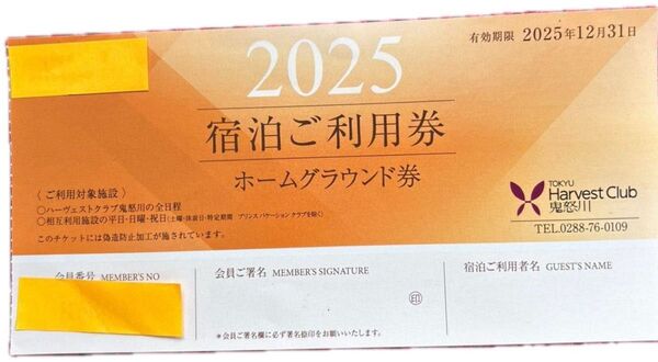 東急ハーベストチケットホームグランド利用券