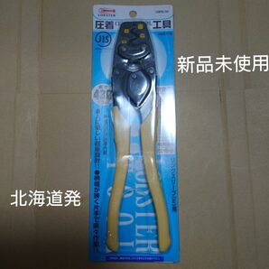 【新品未使用・最新型・電気工事士技能試験必携工具】LOBSTER ロブスター リングスリーブ圧着工具 AK-17A