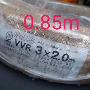 VVR2.0×3C(黒白赤) 0.85m