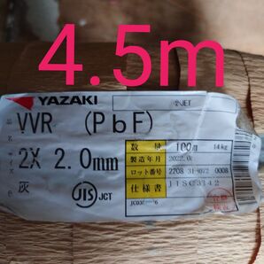 VVR2.0×2C(黒白) 4.5m