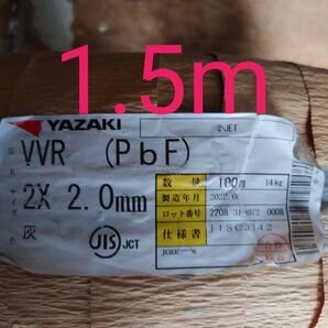 VVR2.0×2C(黒白) 1.5m