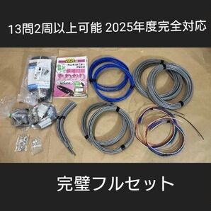 【全て未使用品で最安値】電工石火 第二種電気工事士 技能試験セット 【2回練習分】(電線、器具、専用工具、参考書)