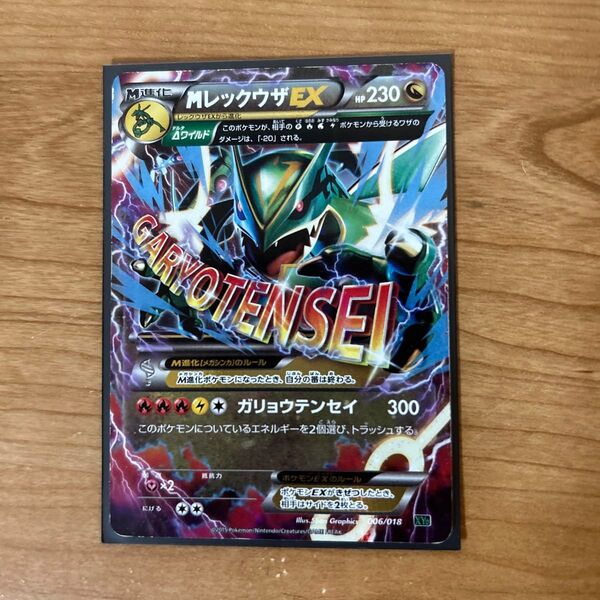 MレックウザEX ガリョウテンセイ ポケモンカードゲーム