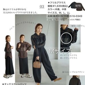 しまむら 田中里奈 ドットフリルブラウス 中黒 Mサイズ