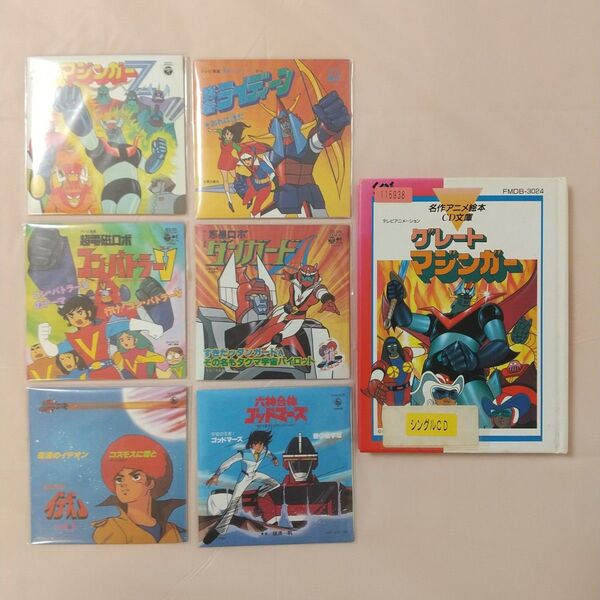 ロボットアニメ 主題歌CD + アニメ絵本