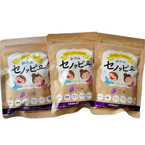 セノッピー グミ ぶどう味 3袋 2026.07