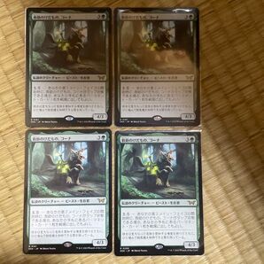 救助のけだもの、コーナ 日本語 4枚セット MTG