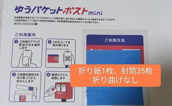 ゆうパケットポストmini 専用封筒35 枚 折り紙1枚のセットです。※色はランダムです。