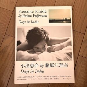 小出恵介by藤原江理奈Days in India (Photo Homme 1) 藤原江理奈/〔撮影〕