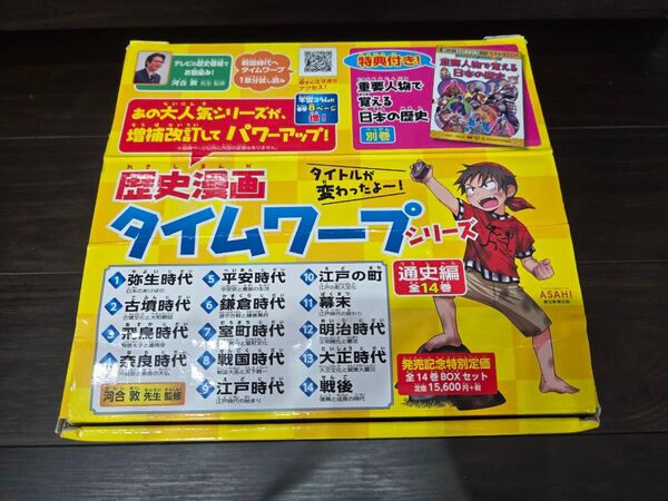 【化粧箱付き・美品】歴史漫画タイムワープシリーズ② 全15冊 中学受験 小学生