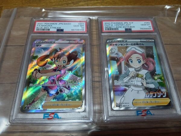ポケモンカードゲーム サナ SR ポケモンセンターのお姉さん ムゲンゾーンプロモカード PSA10 鑑定品 2枚セット