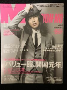 雑誌 MEN'S NON-NO 2007年 平成19年 1月号 木村拓哉 キムタク メンズノンノ ファッション