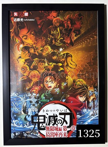 【A4黒額付】鬼滅の刃 映画 猗窩座 煉獄 炭治郎 ねづこ 善逸 無限城 ポスター 漫画 無限列車 劇場版 グッズ ムビチケカード