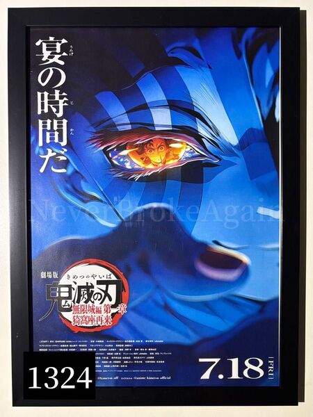 【A4黒額付】鬼滅の刃 映画 猗窩座 煉獄 炭治郎 ねづこ 善逸 無限城 ポスター 漫画 無限列車 劇場版 グッズ ムビチケカード