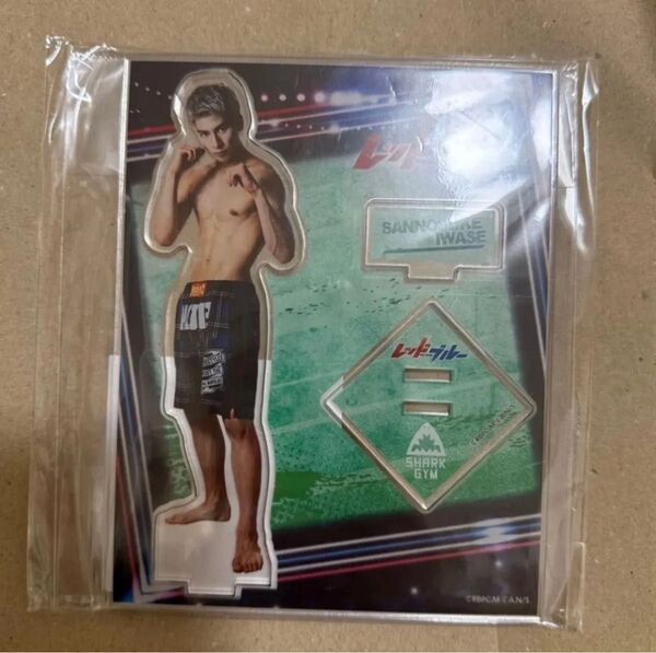 レッドブルー 岩瀬三之助 長谷川慎 アクリルスタンド アクスタ