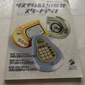 システム&LSI設計スタートアップ