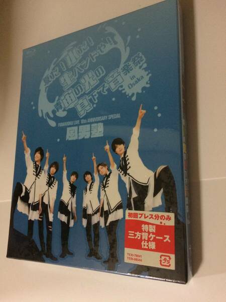 風男塾 LIVE 10th ANNIVERSARY SPECIAL 夏だ!水だ!生バンドや!青宙の光の真下で音楽祭 in Osaka ブルーレイ 即決