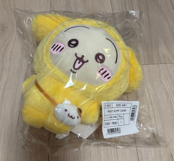【匿名配送】ポムポムプリン ちいかわ ぬいぐるみ(うさぎ)