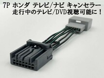 7P【ホンダ テレビ キャンセラー 1個】 ジャンパー ジャック 解除 カプラーオン アダプター ストリーム RN6 RN7 RN8 RN9 フリード GB GP_画像3