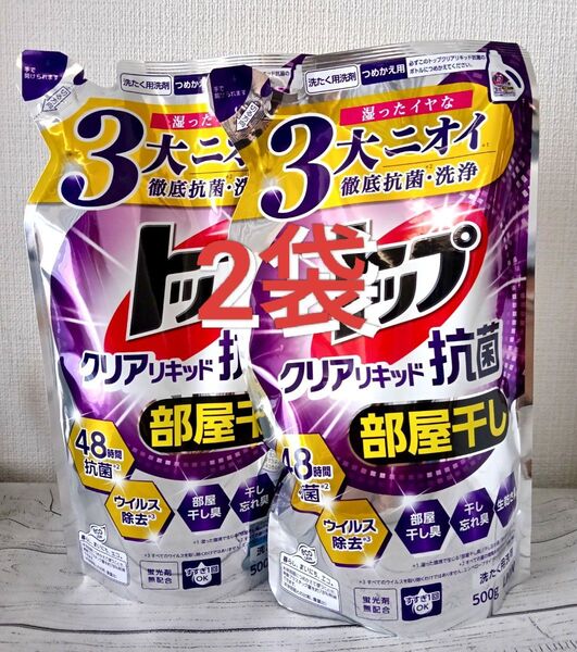 LION トップ クリアリキッド 部屋干し用 洗濯洗剤 抗菌 詰替 2袋