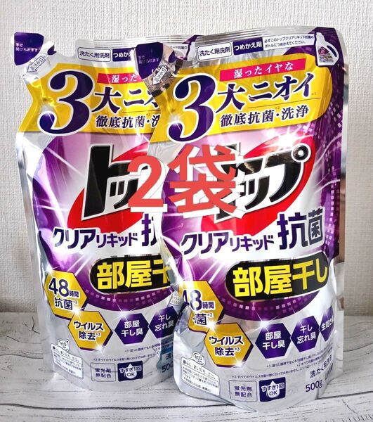 LION トップ クリアリキッド 部屋干し用 洗濯洗剤 抗菌 詰替 2袋