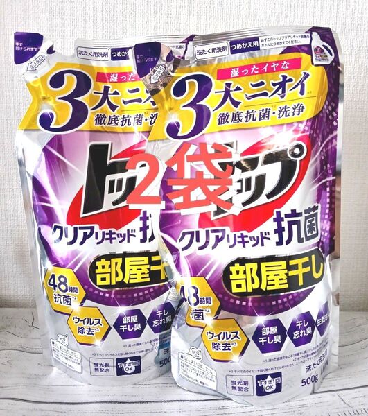 LION トップ クリアリキッド 部屋干し用 抗菌 洗濯洗剤 詰替 2袋セット