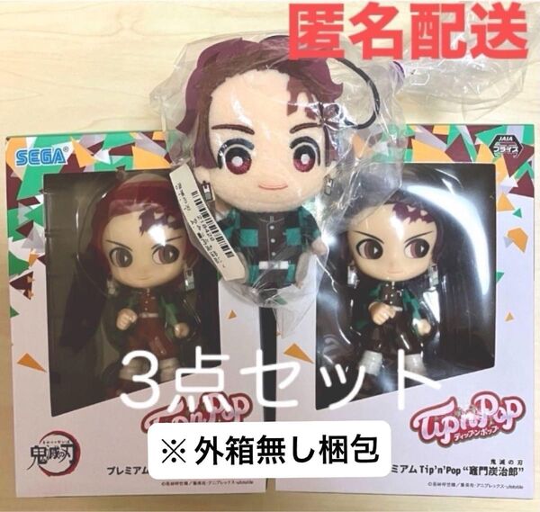 新品 未開封 未使用*鬼滅の刃 ちみっともぬい 竈門炭治郎 tip'n pop フィギュア ぬいぐるみ マスコット 3点セット