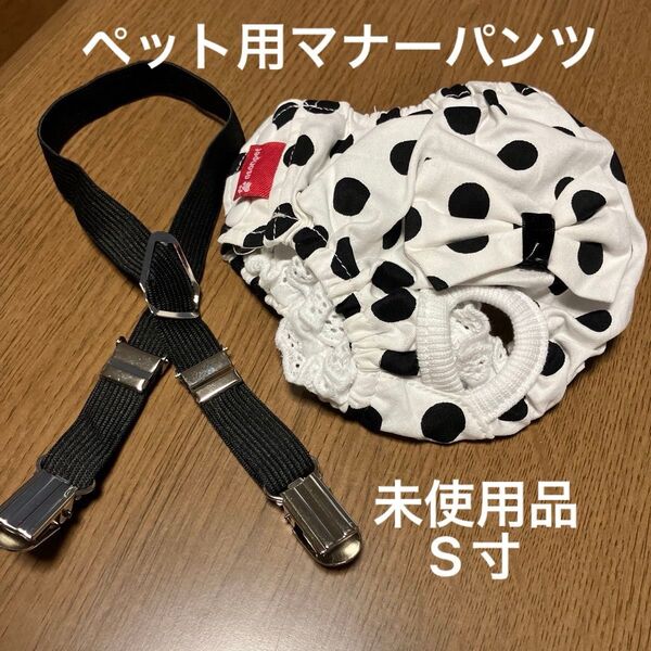 犬用おむつパンツ 女の子 小型犬 生理用 サニタリーパンツ サスペンダー付き
