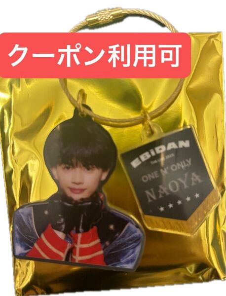 エビライ ONE N' ONLY NAOYA 草川拓弥 アクリルキーホルダー アクキー