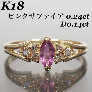ピンクサファイア リング 0.24ct ダイヤ K18 ダイヤモンド 指輪