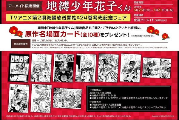 地縛少年花子くん 名場面カード 全10種 コンプ