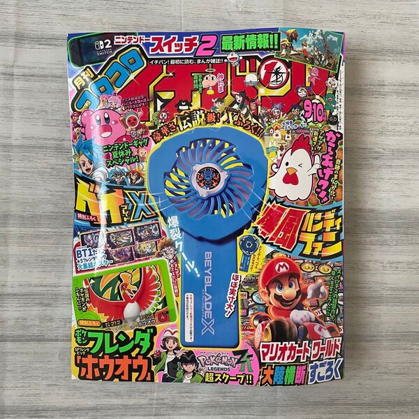 2025年月刊コロコロイチバン!9・10月号(※スペシャルフレンダピック欠品)