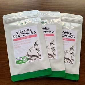 ツバメの巣+キャビアコラーゲン 約1ヶ月分×3袋 リプサ 新品未開封