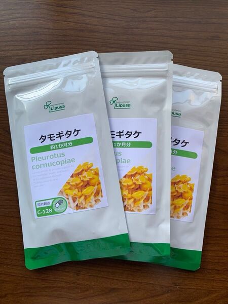 タモギタケ (カプセル) 約1か月×3袋 リプサ 新品未開封