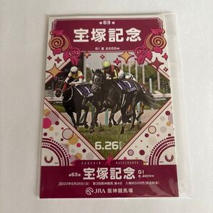 第63回宝塚記念 来場限定ノベルティ(未開封) JRA