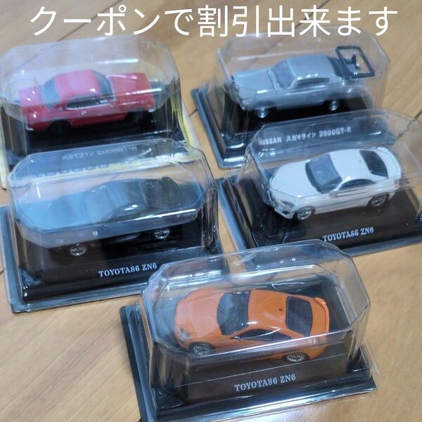ミニカー 日本名車倶楽部5 トヨタ86 ZN6 ブリスター未開封3台 2017発売+中古品 スカイライン2台