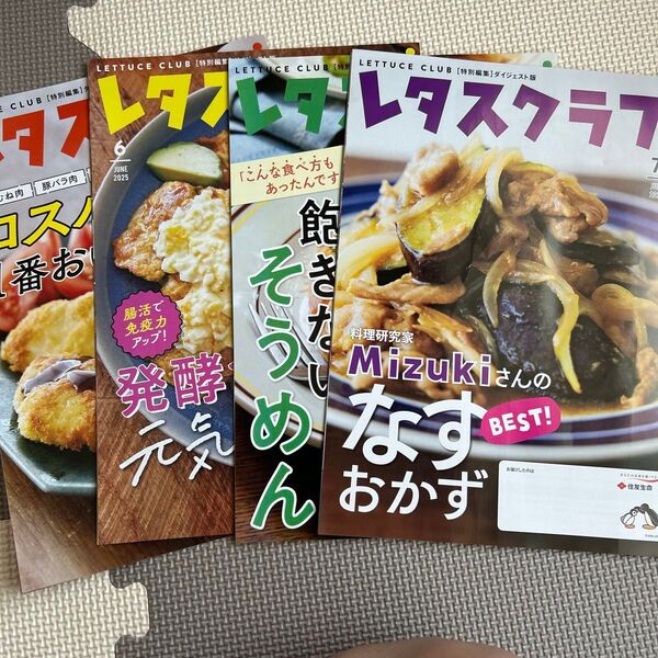 レタスクラブ特別編集ダイジェスト版 2025年5月号、6月号、7月号、8月特4冊セット