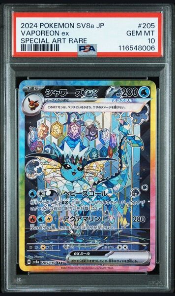 シャワーズex SAR PSA10 テラスタルフェスex