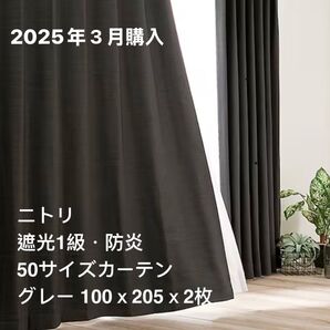 遮光1級・防炎・50サイズカーテン パレット2 ウォームグレー 100x205