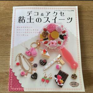 ★夏休みの工作のヒントに★デコ&アクセ粘土のスイーツレディブティックシリーズNo.2792