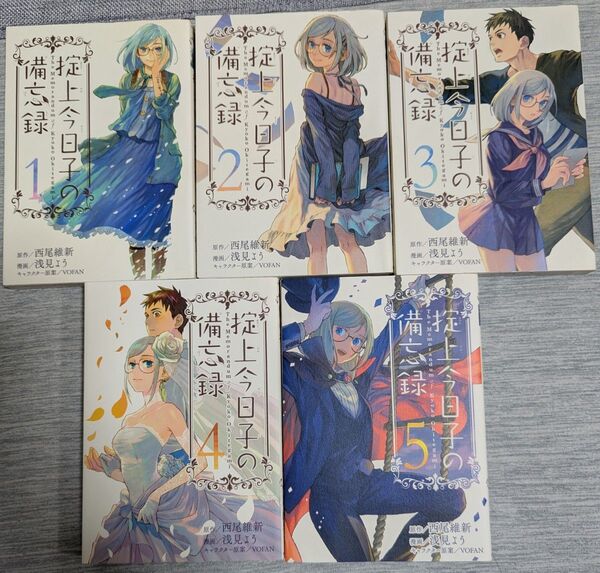 掟上今日子の備忘録 1〜5巻 全巻セット まとめ売り 漫画 本 西尾維新