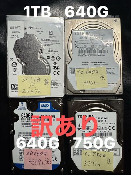 値下げ訳あり格安2.5HDD1TB 750G 640G2台 計4台セット